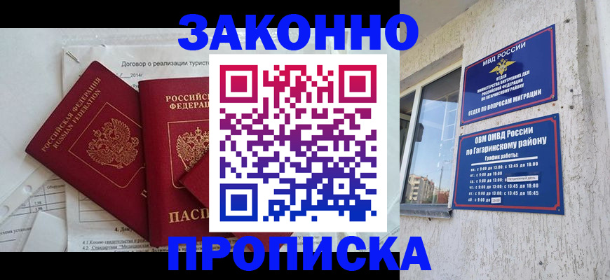 временная регистрация адрес в Геленджике