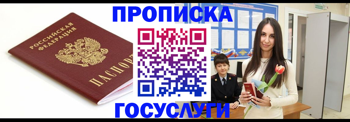 прописка для работы в Геленджике