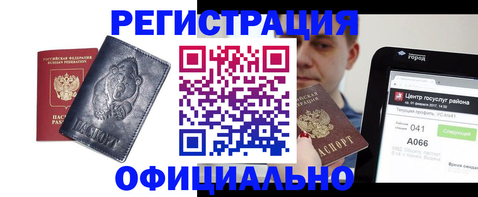 временная регистрация законно в Геленджике