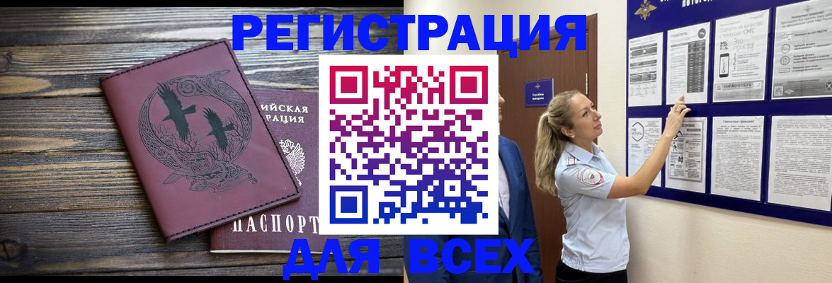 прописка в Геленджике