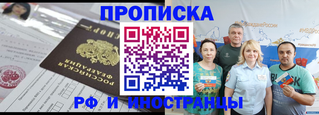 прописка законно в Геленджике